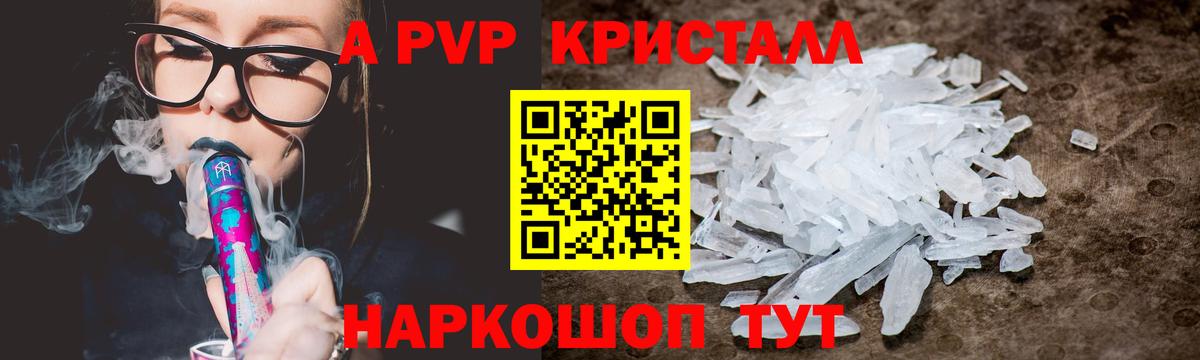 Alpha PVP крисы CK Батайск