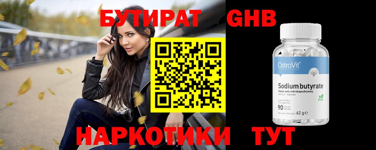 Бутират оксана Батайск