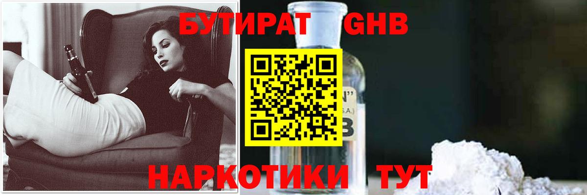 Бутират 1.4BDO  Вход с VPN  Батайск 