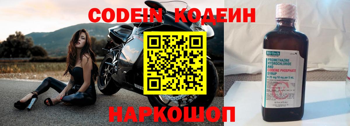 Кодеиновый сироп Lean напиток Lean (лин) Батайск