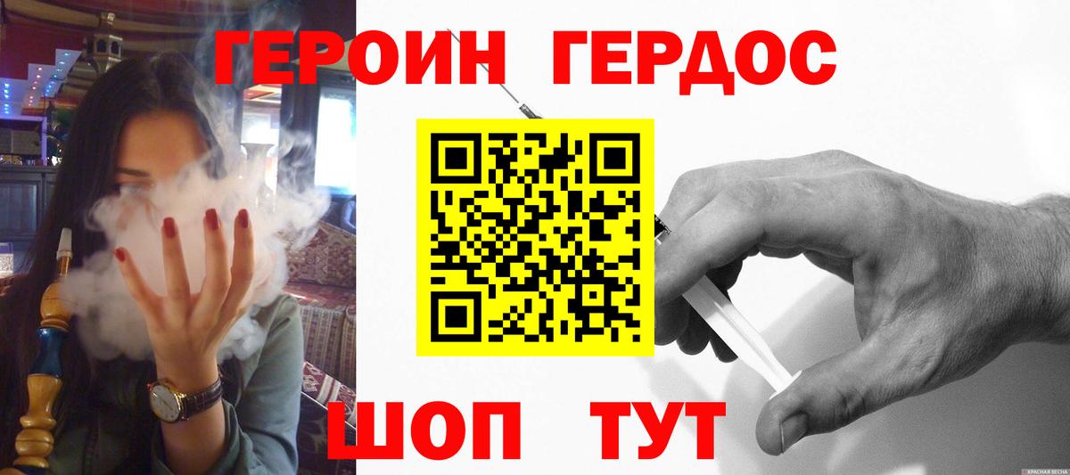 Героин герыч  Вход с VPN  Батайск 