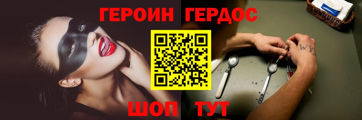 Героин герыч Батайск