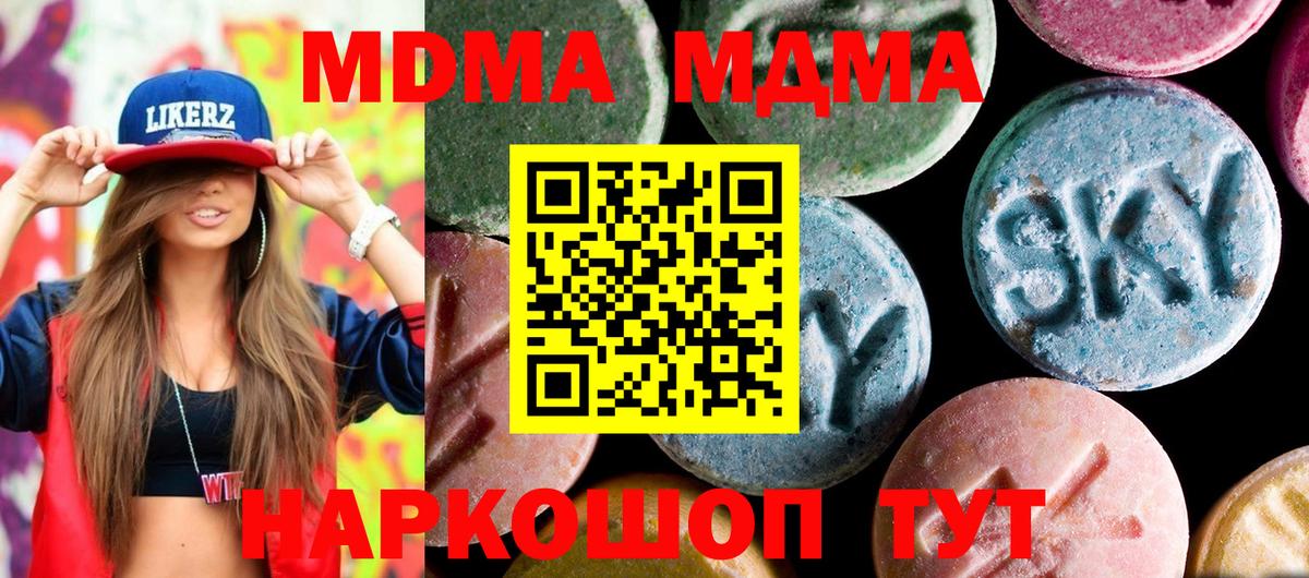 MDMA кристаллы  Вход с VPN  MDMA  Батайск  МДМА кристаллы 