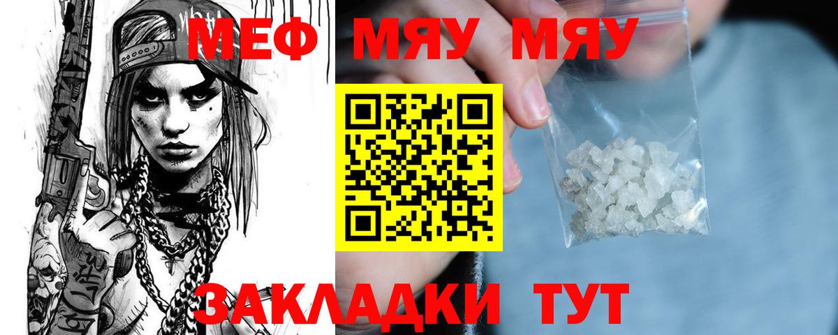 Меф мука Батайск