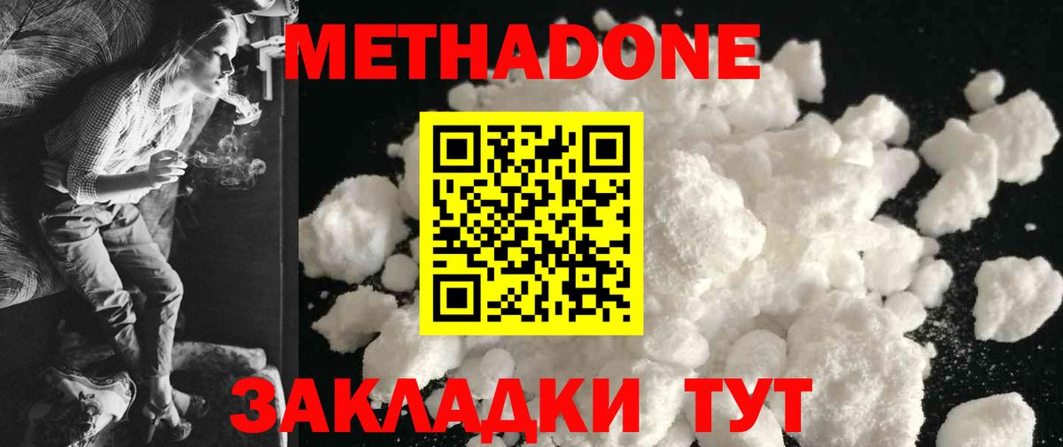 Метадон VHQ Батайск