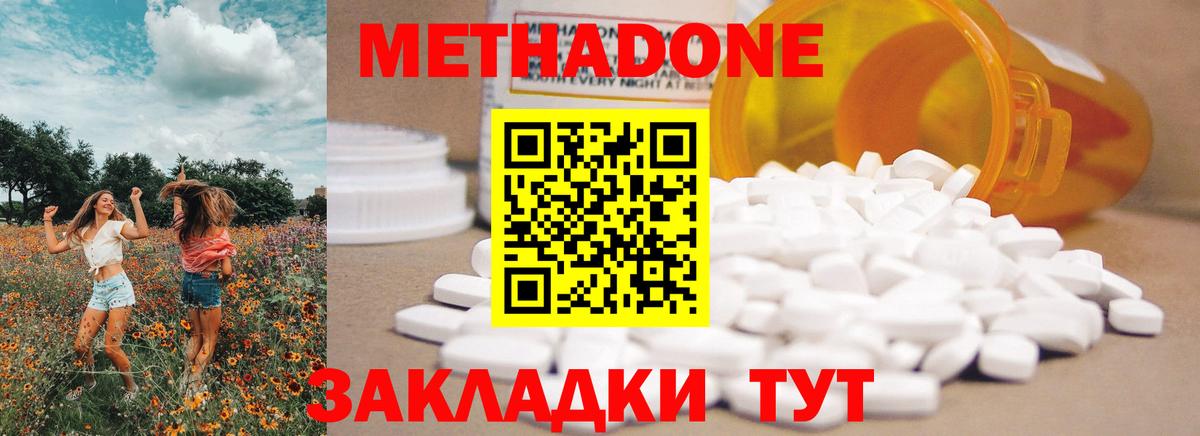 Метадон methadone  Метадон белоснежный  Вход с VPN  Батайск 